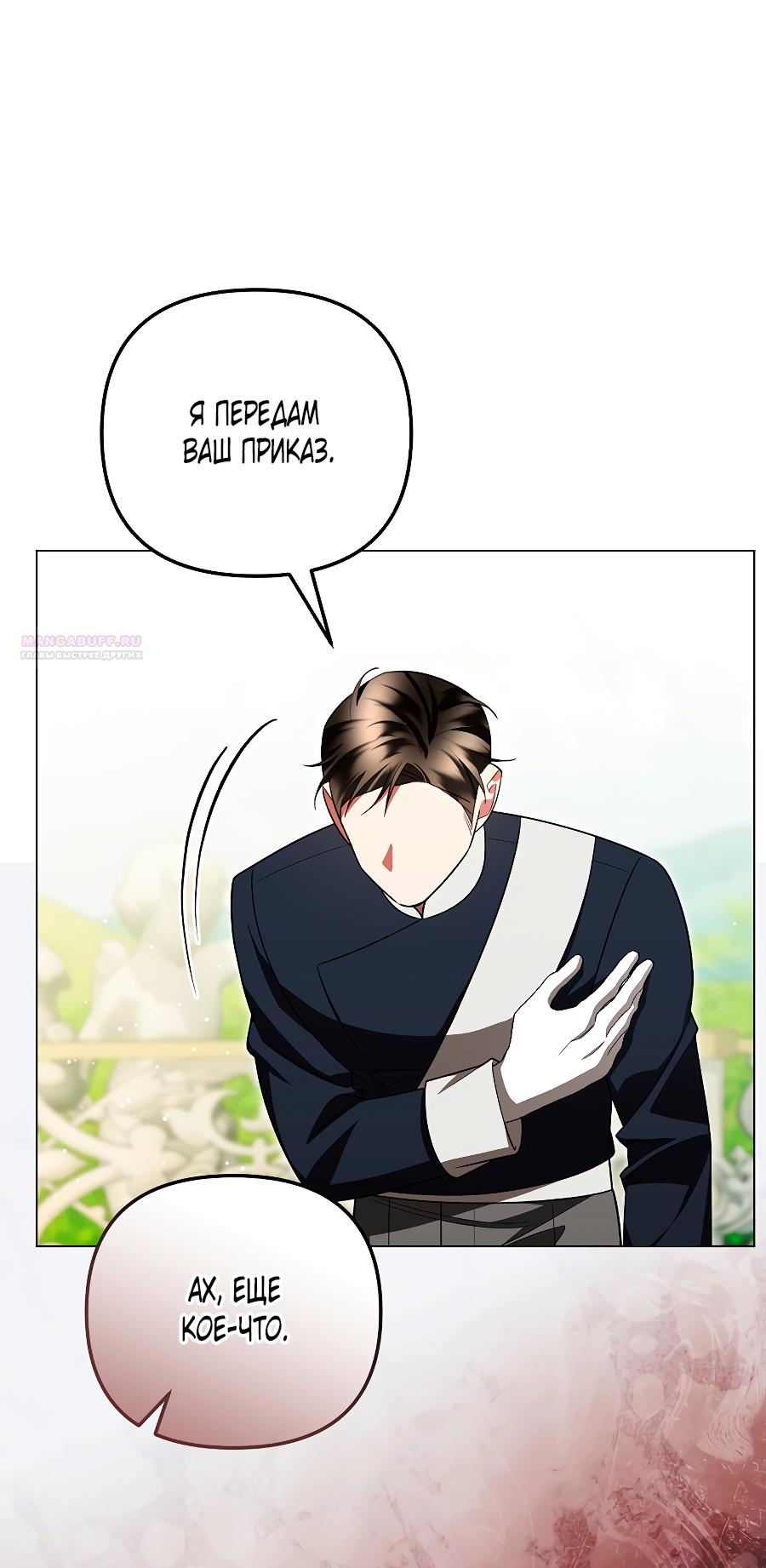 Манга Мы с моим мужем попаданцы - Глава 35 Страница 70