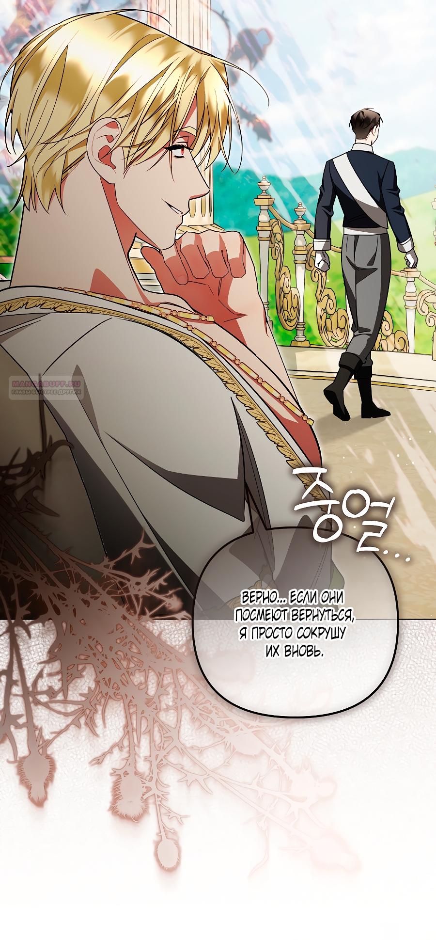 Манга Мы с моим мужем попаданцы - Глава 35 Страница 74