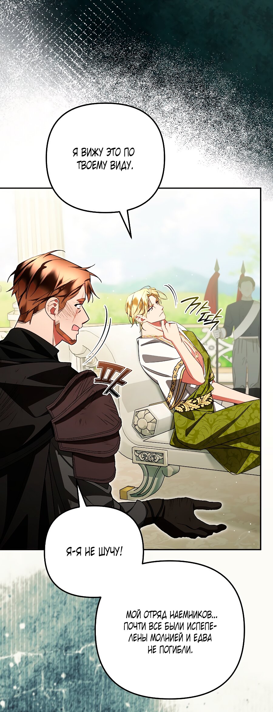 Манга Мы с моим мужем попаданцы - Глава 35 Страница 43