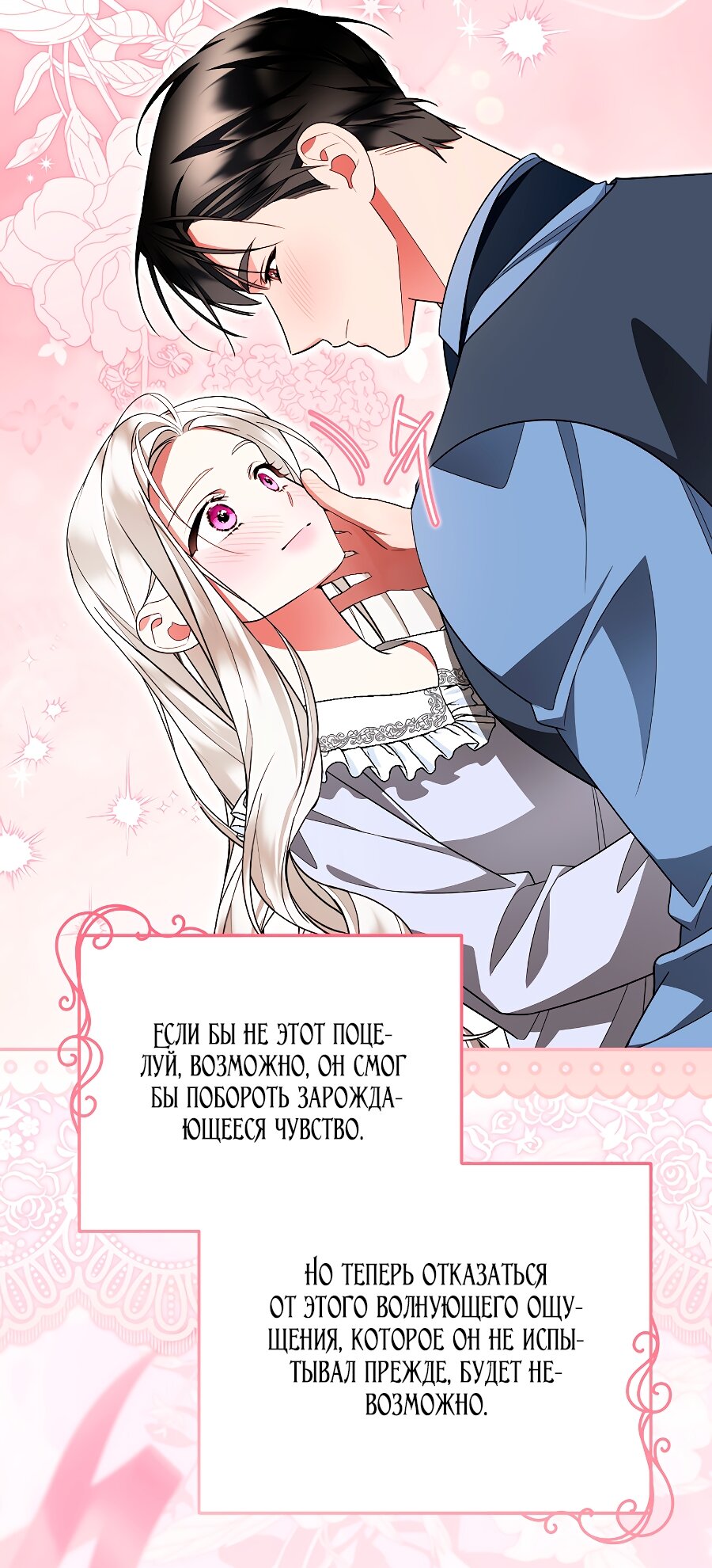 Манга Мы с моим мужем попаданцы - Глава 35 Страница 87