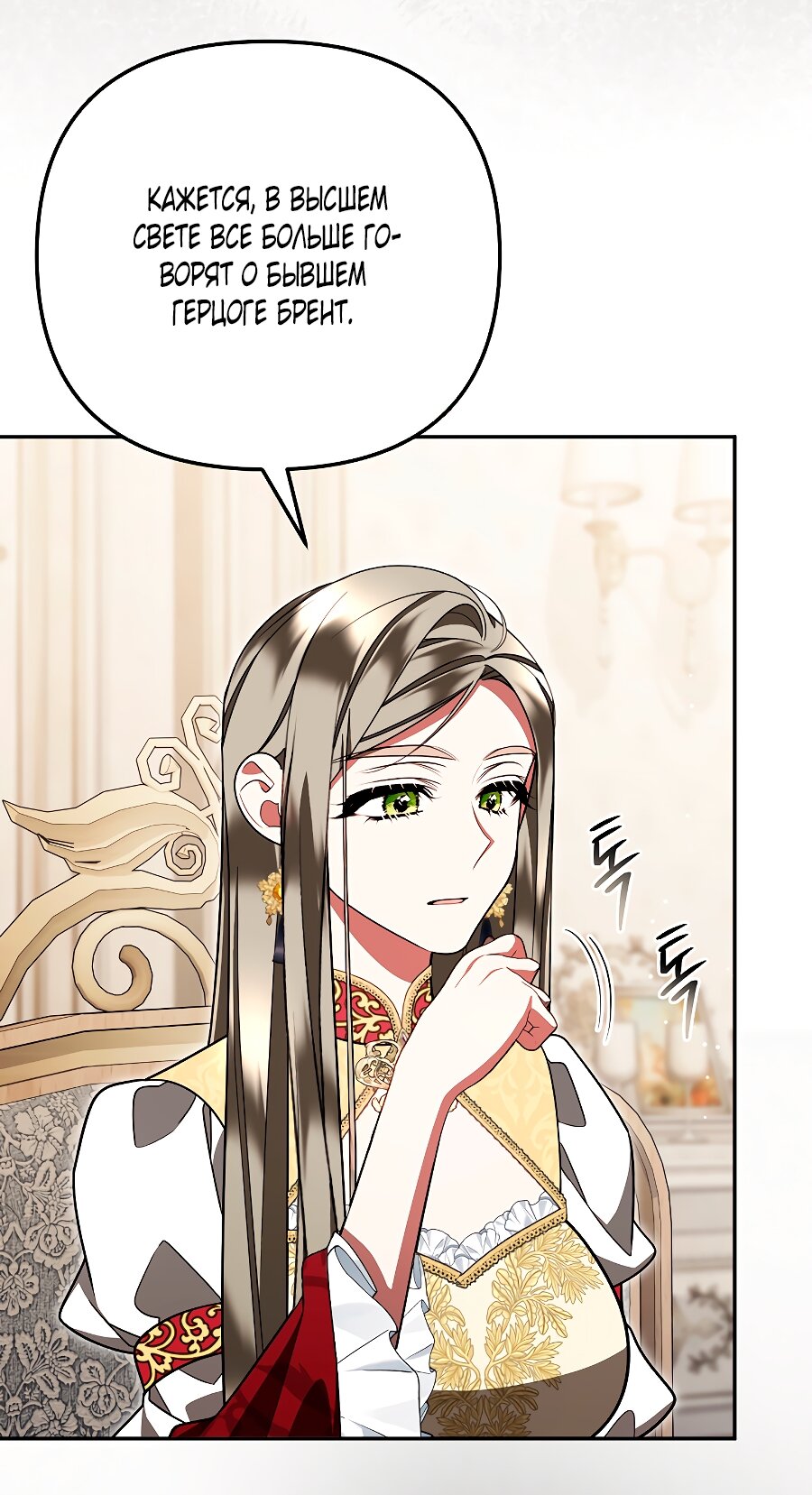 Манга Мы с моим мужем попаданцы - Глава 35 Страница 9