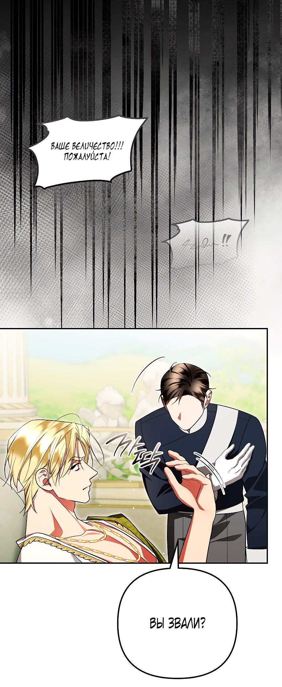 Манга Мы с моим мужем попаданцы - Глава 35 Страница 68