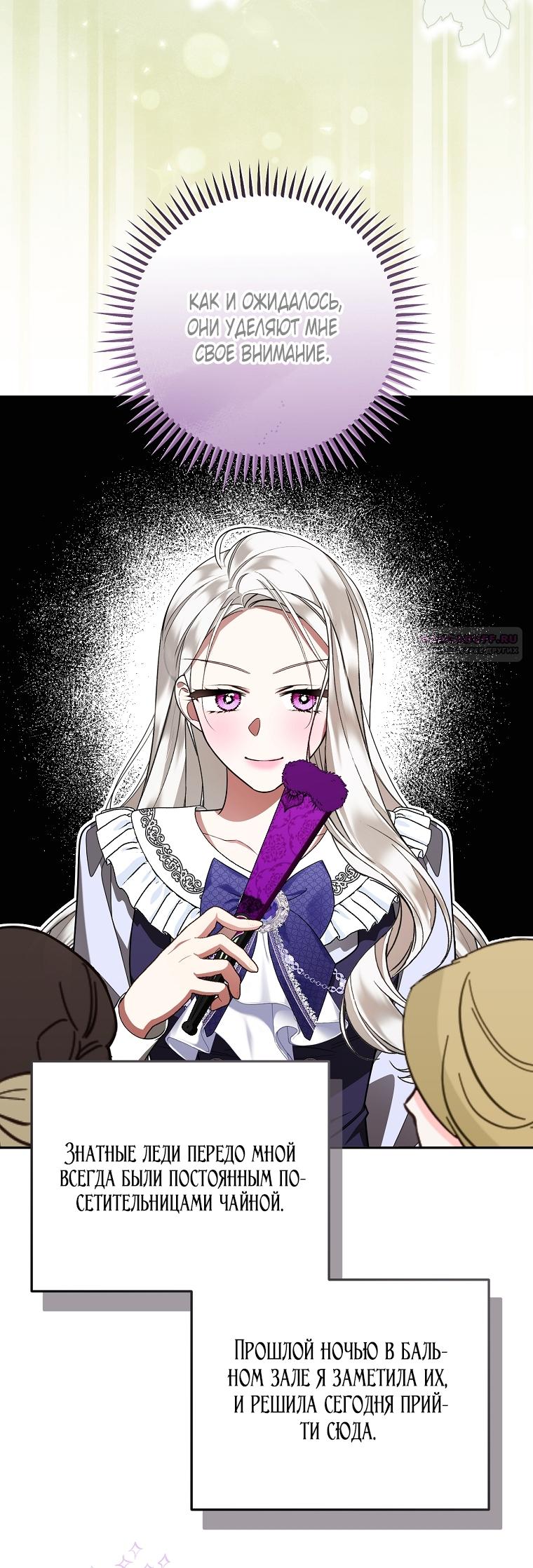 Манга Мы с моим мужем попаданцы - Глава 36 Страница 66