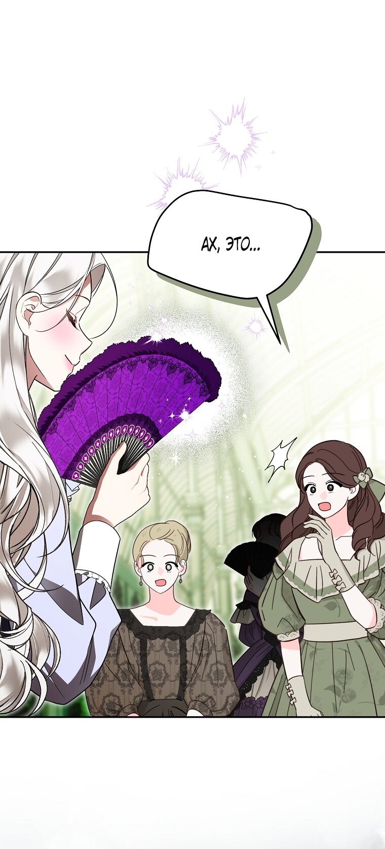 Манга Мы с моим мужем попаданцы - Глава 36 Страница 68