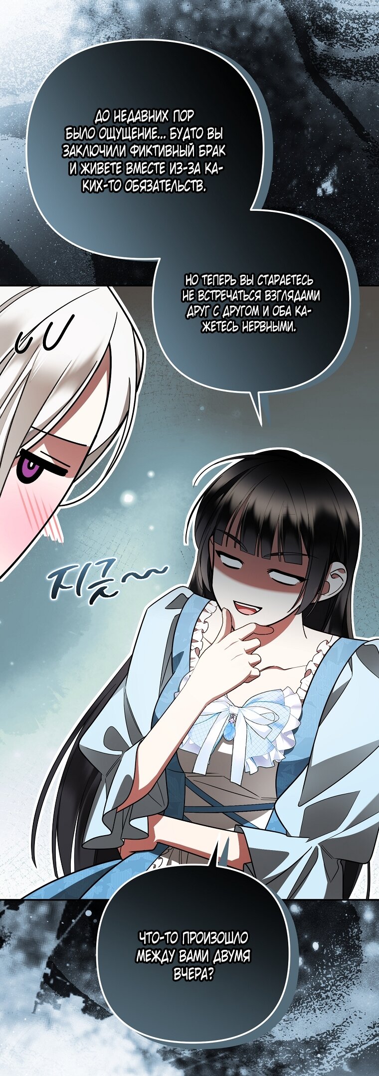 Манга Мы с моим мужем попаданцы - Глава 36 Страница 25