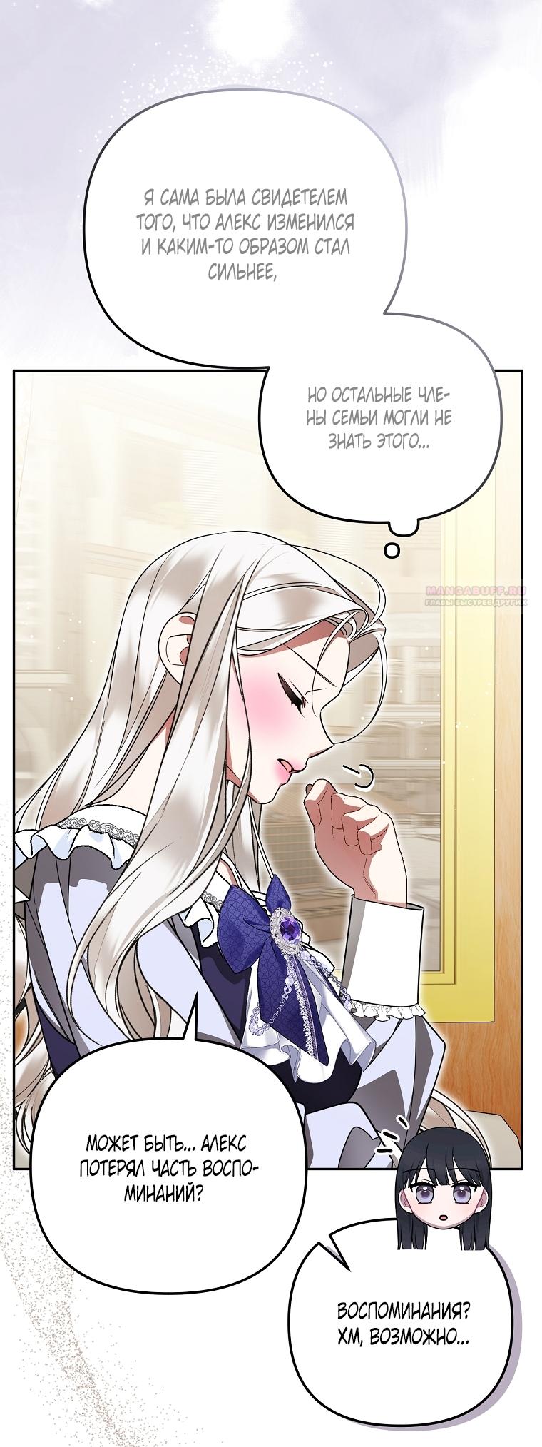 Манга Мы с моим мужем попаданцы - Глава 36 Страница 46