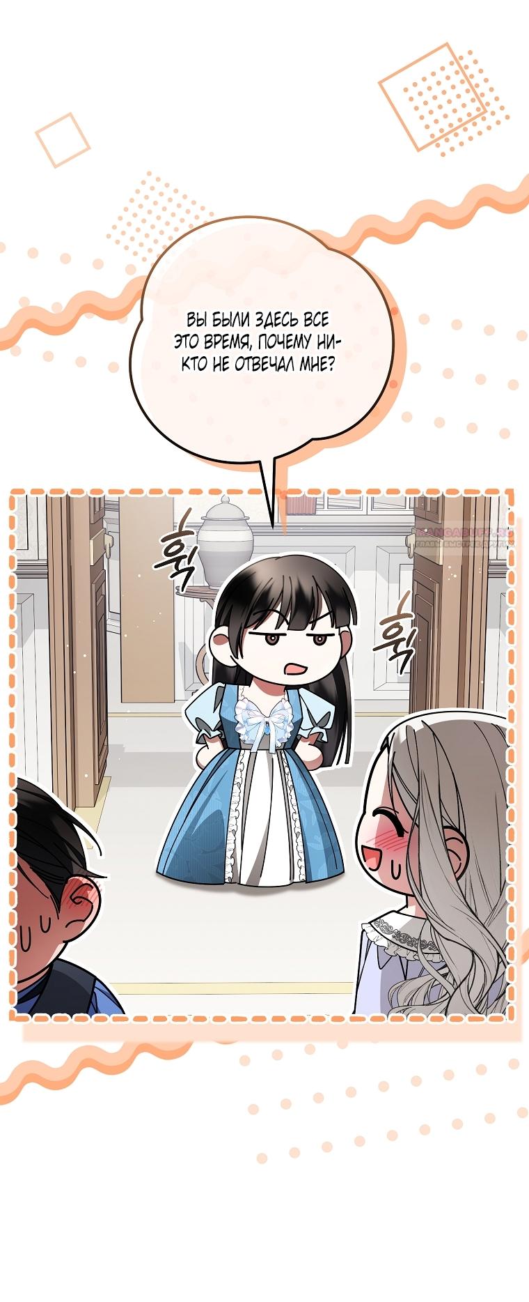 Манга Мы с моим мужем попаданцы - Глава 36 Страница 6