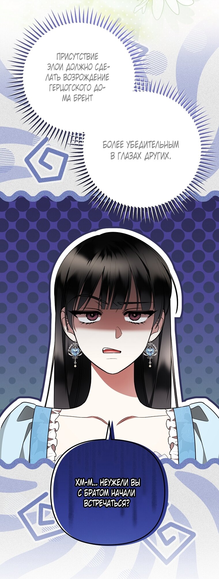 Манга Мы с моим мужем попаданцы - Глава 36 Страница 21