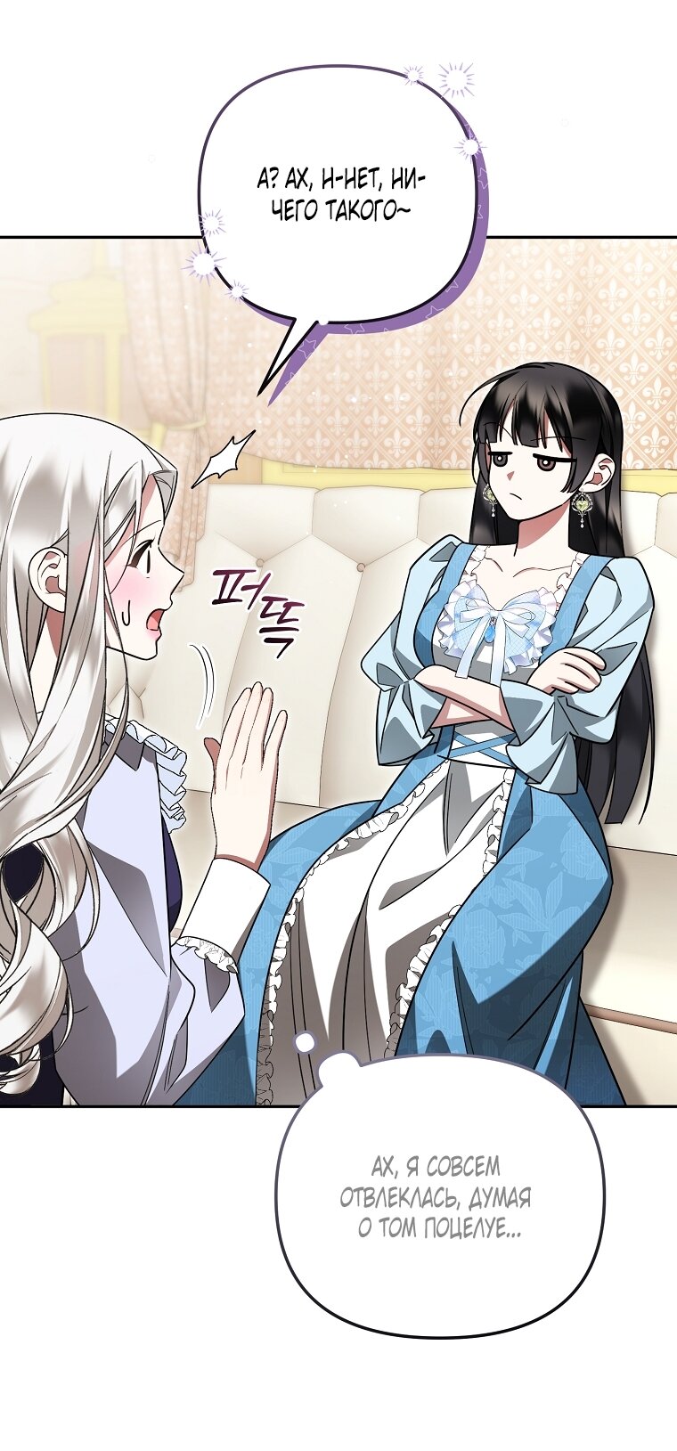 Манга Мы с моим мужем попаданцы - Глава 36 Страница 17