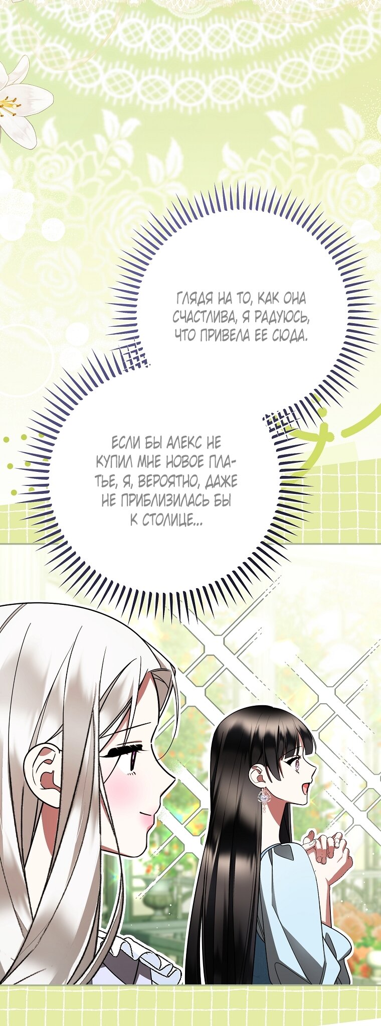 Манга Мы с моим мужем попаданцы - Глава 36 Страница 57