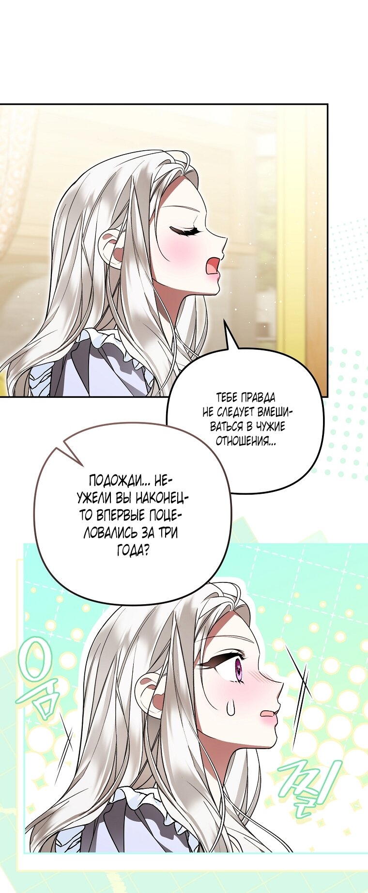 Манга Мы с моим мужем попаданцы - Глава 36 Страница 31