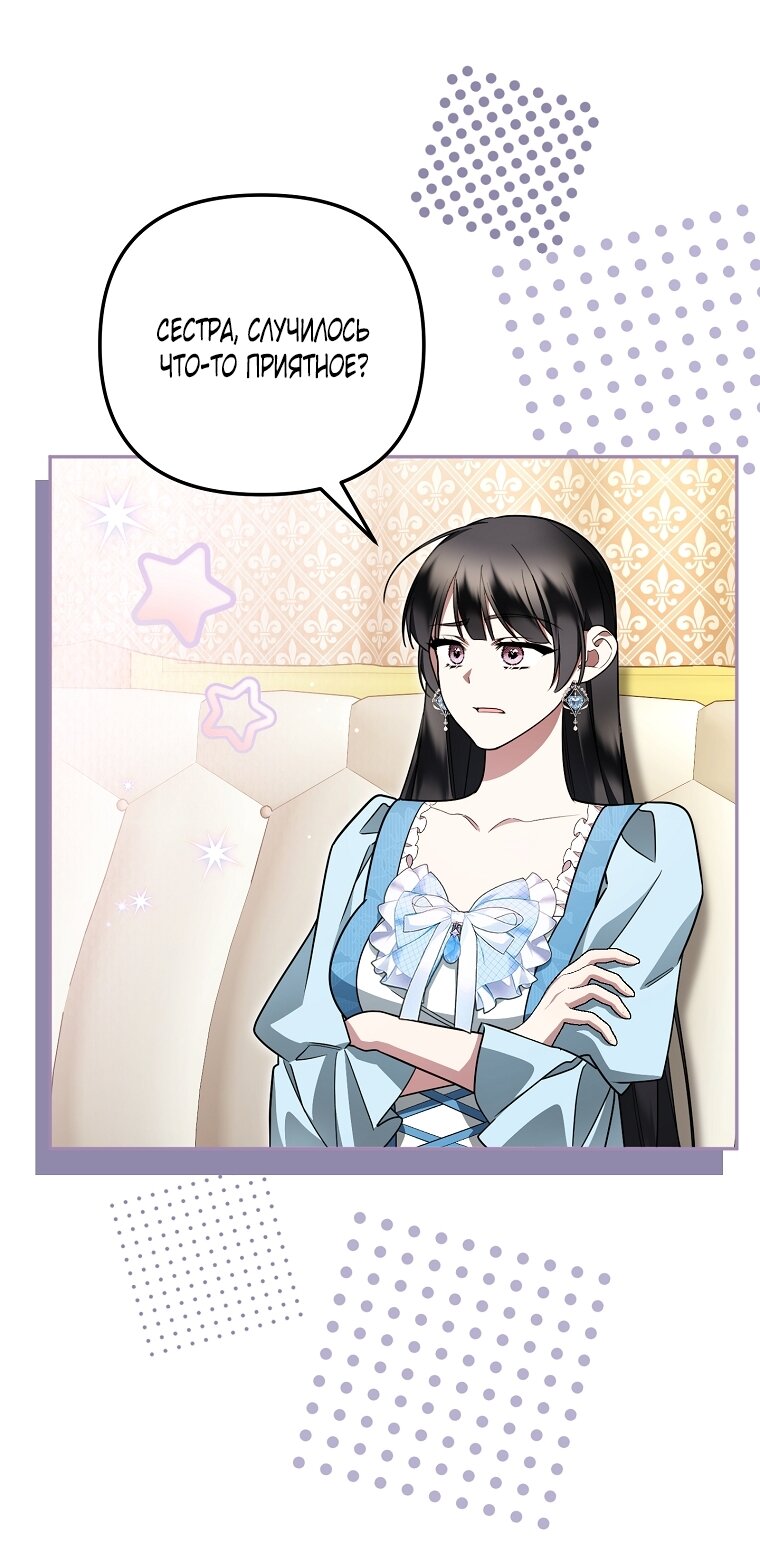 Манга Мы с моим мужем попаданцы - Глава 36 Страница 16