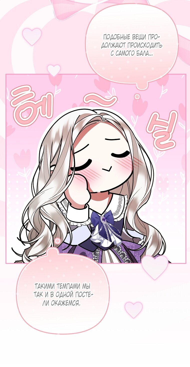 Манга Мы с моим мужем попаданцы - Глава 36 Страница 15