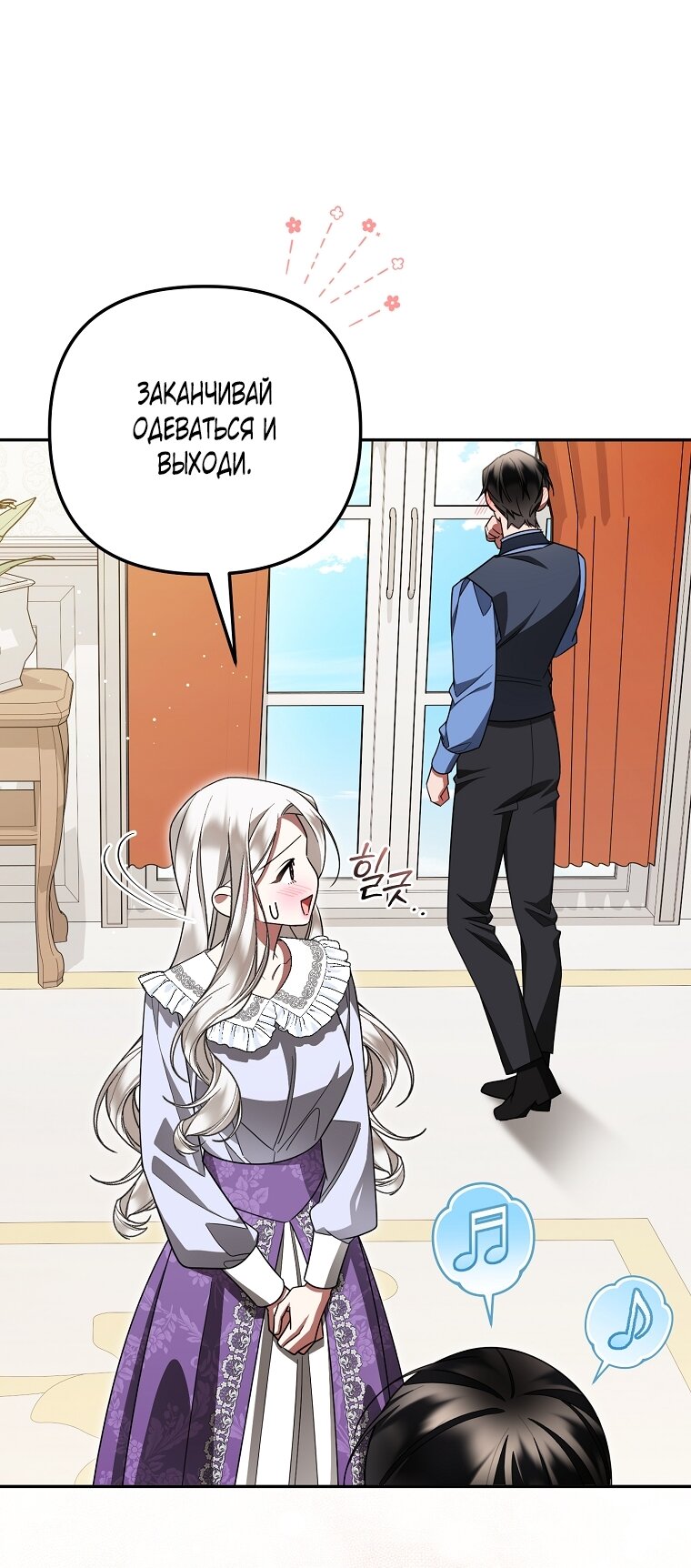 Манга Мы с моим мужем попаданцы - Глава 36 Страница 8