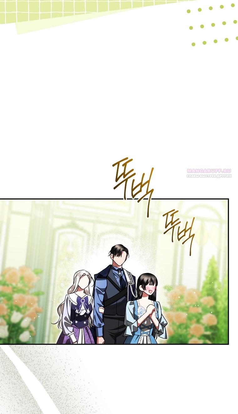 Манга Мы с моим мужем попаданцы - Глава 36 Страница 58