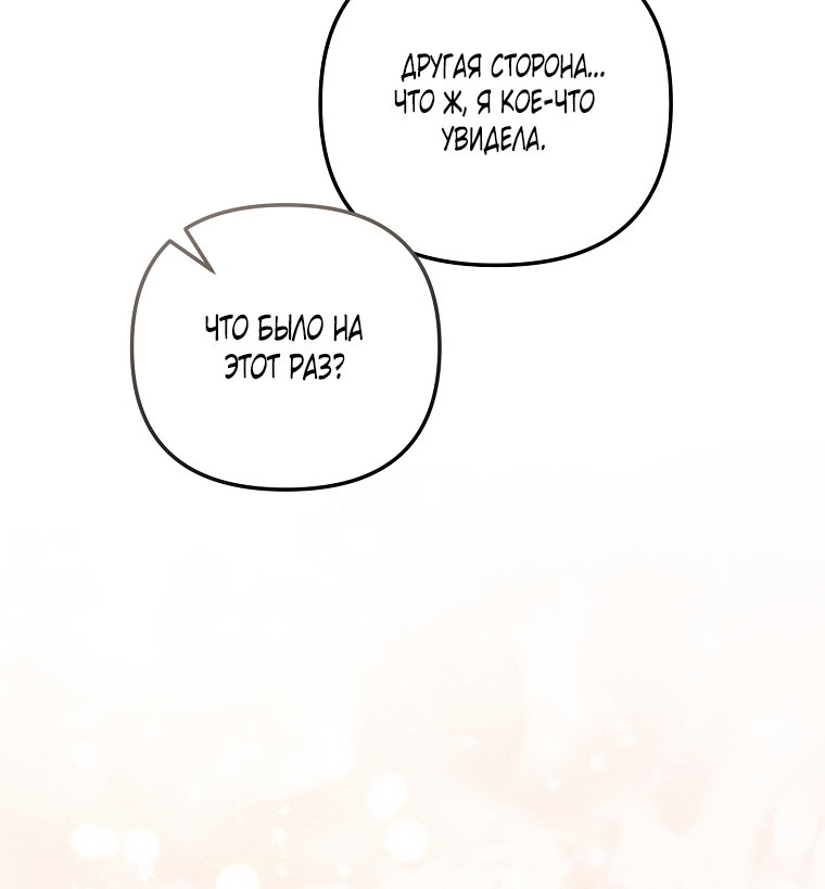 Манга Мы с моим мужем попаданцы - Глава 36 Страница 35