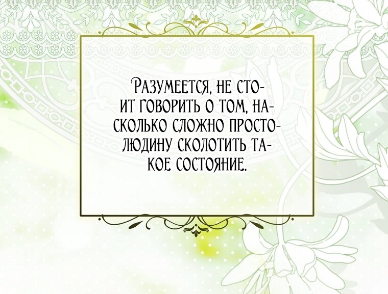 Манга Мы с моим мужем попаданцы - Глава 36 Страница 20