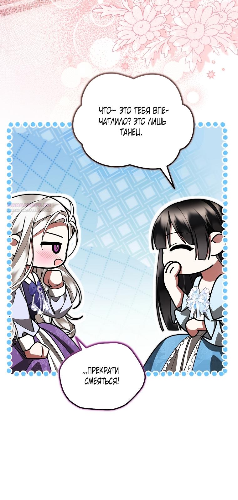 Манга Мы с моим мужем попаданцы - Глава 36 Страница 38