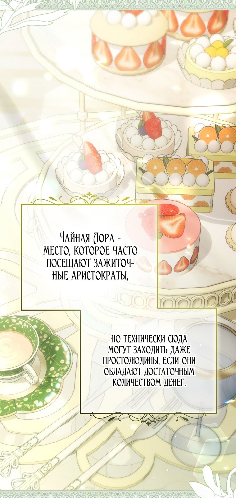 Манга Мы с моим мужем попаданцы - Глава 36 Страница 19