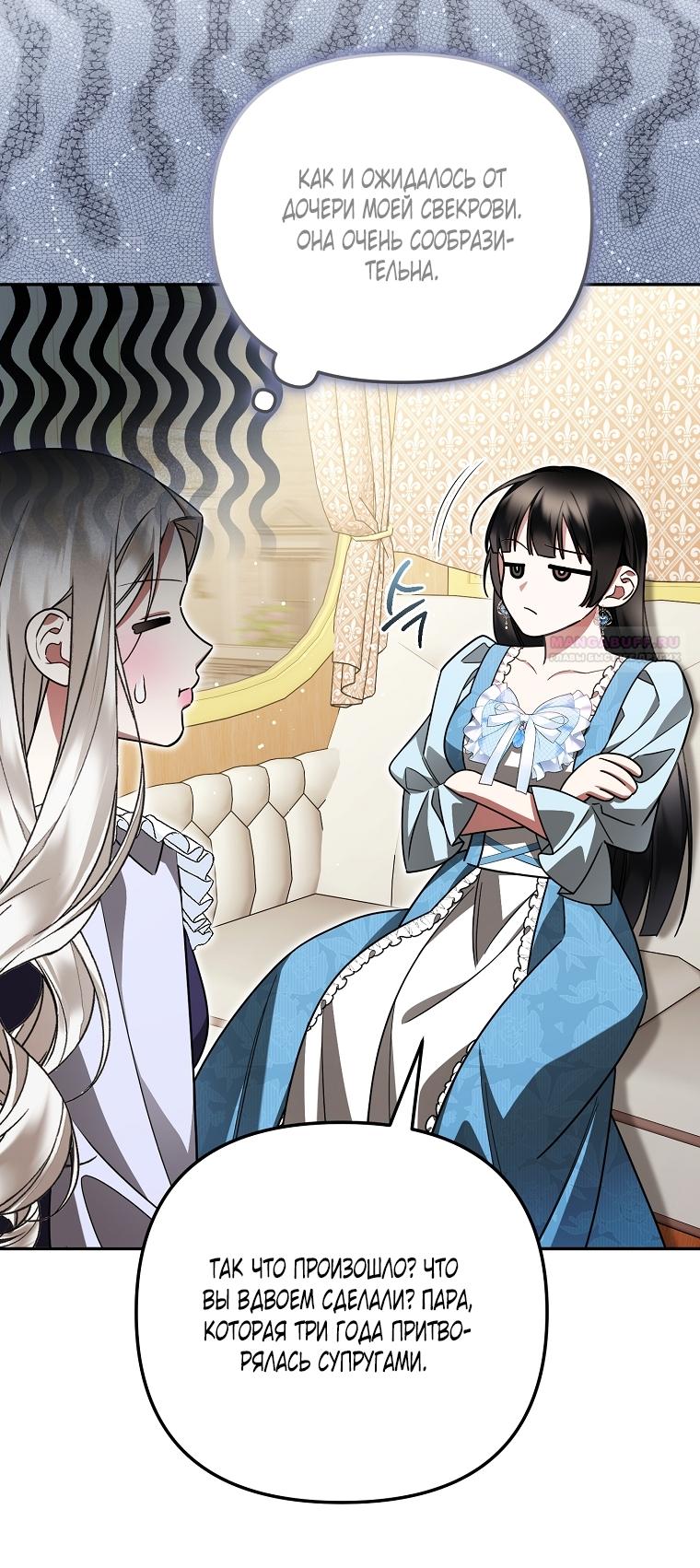 Манга Мы с моим мужем попаданцы - Глава 36 Страница 30