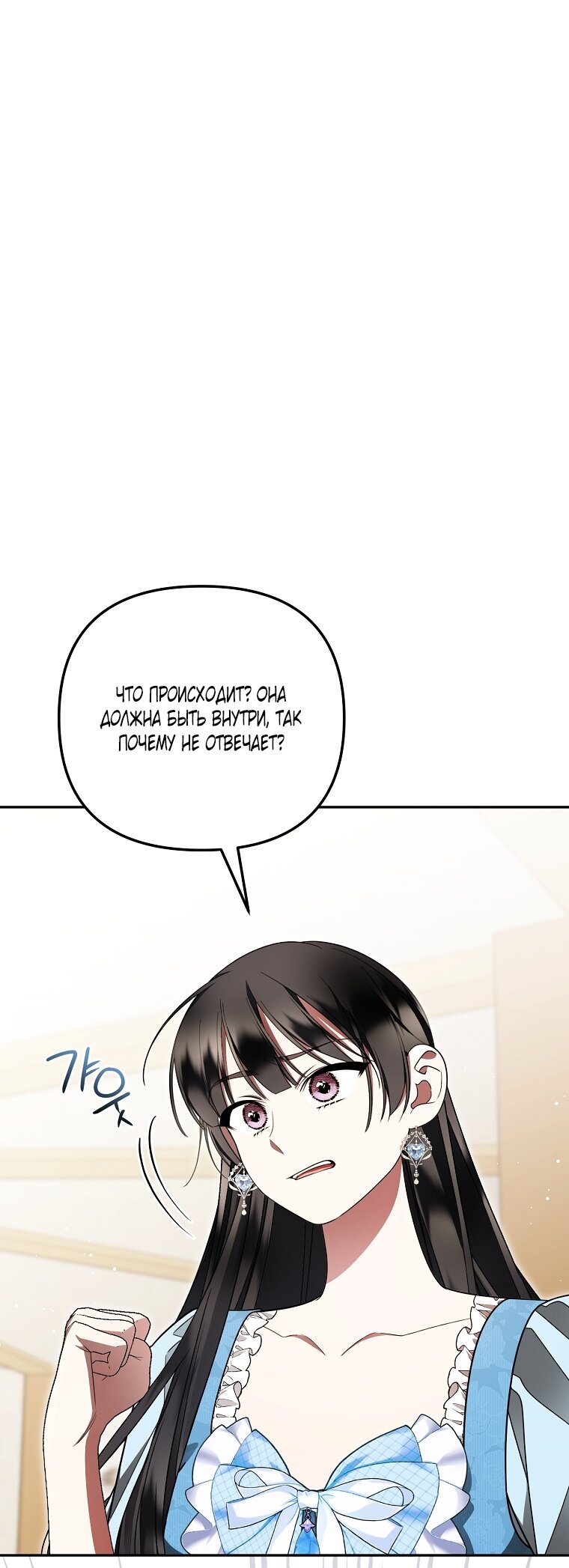 Манга Мы с моим мужем попаданцы - Глава 36 Страница 3