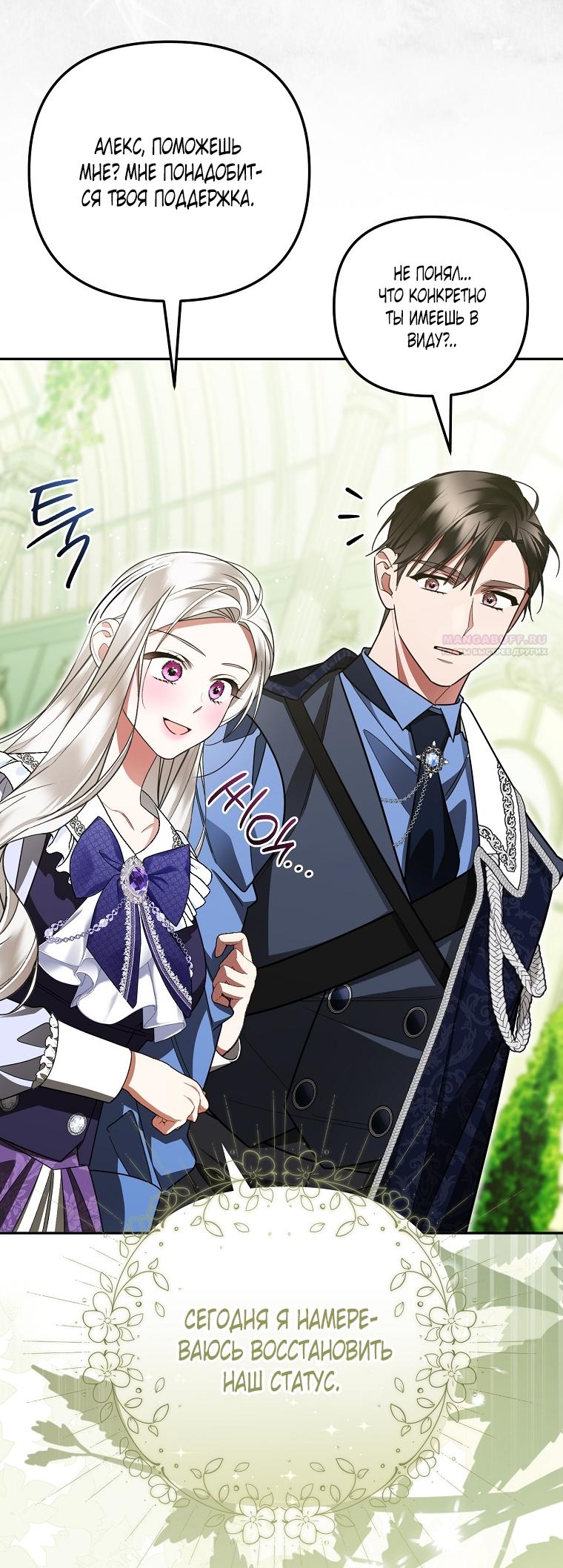 Манга Мы с моим мужем попаданцы - Глава 36 Страница 62