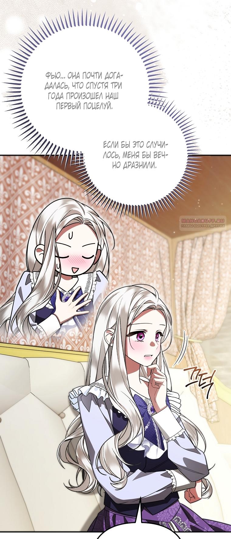 Манга Мы с моим мужем попаданцы - Глава 36 Страница 34