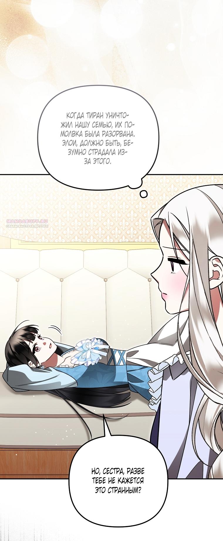 Манга Мы с моим мужем попаданцы - Глава 36 Страница 42
