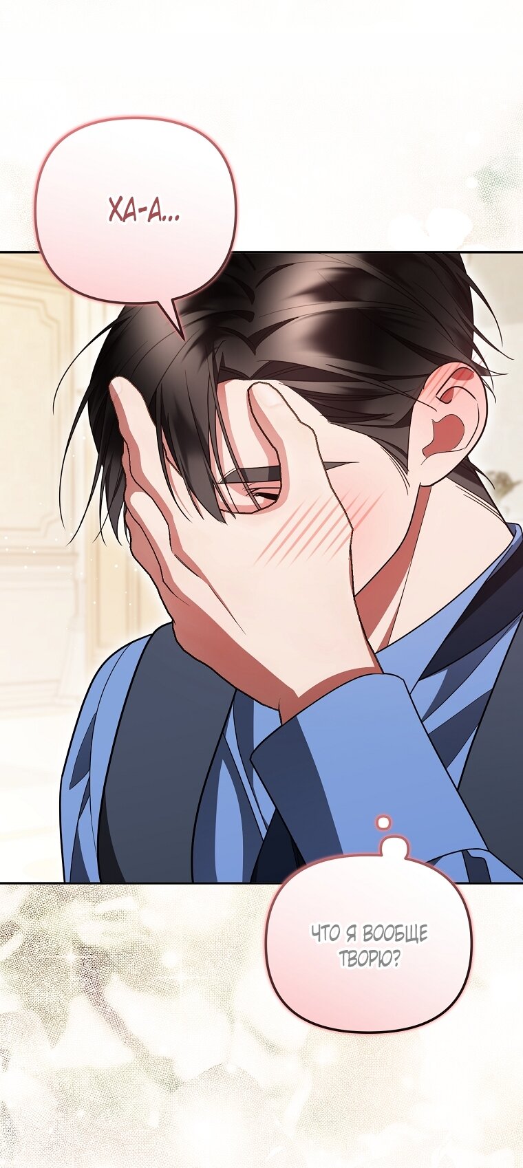 Манга Мы с моим мужем попаданцы - Глава 36 Страница 11