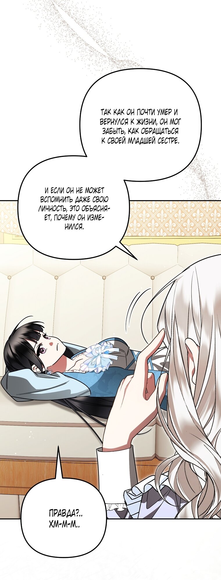 Манга Мы с моим мужем попаданцы - Глава 36 Страница 47