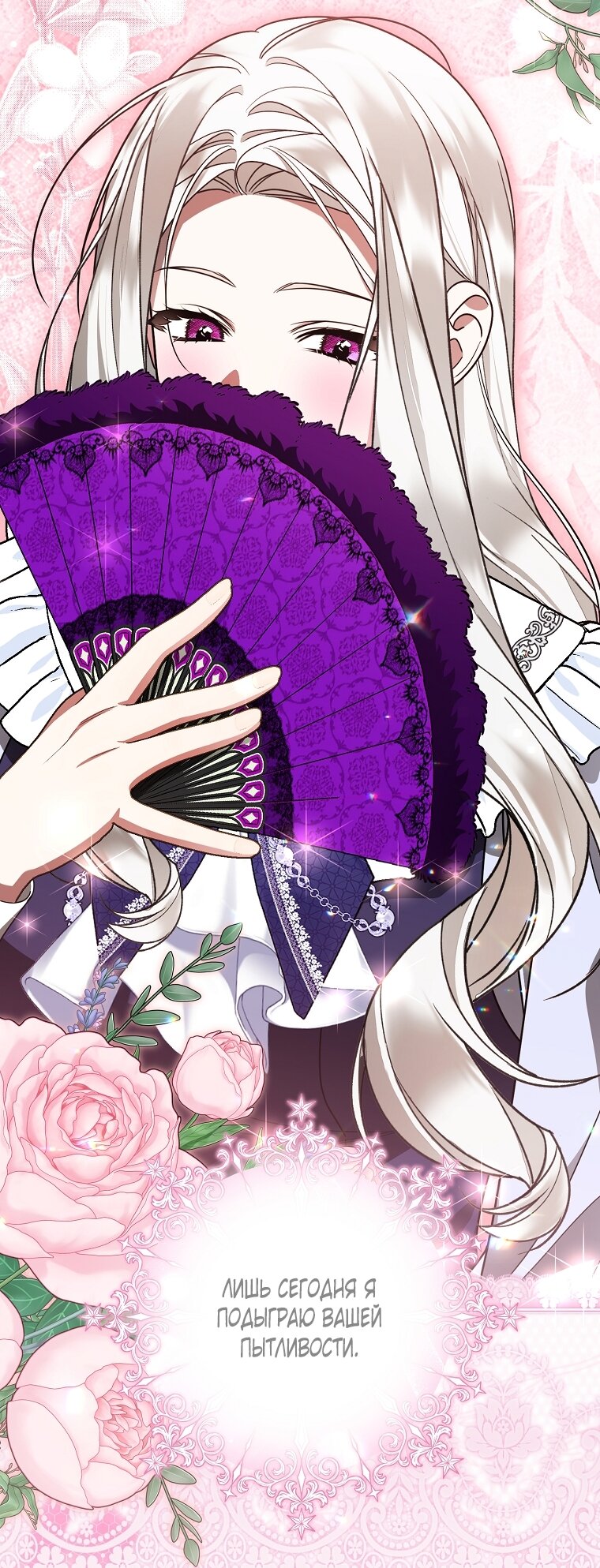 Манга Мы с моим мужем попаданцы - Глава 36 Страница 72