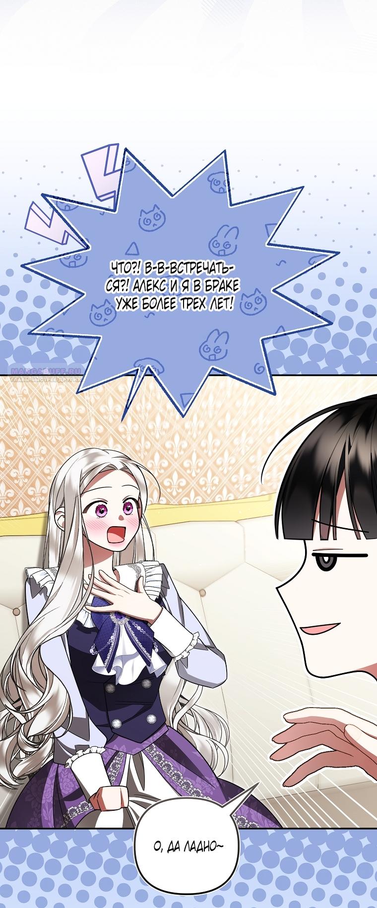 Манга Мы с моим мужем попаданцы - Глава 36 Страница 22
