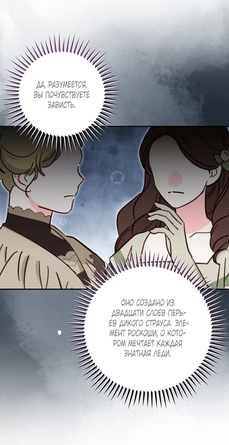 Манга Мы с моим мужем попаданцы - Глава 36 Страница 69