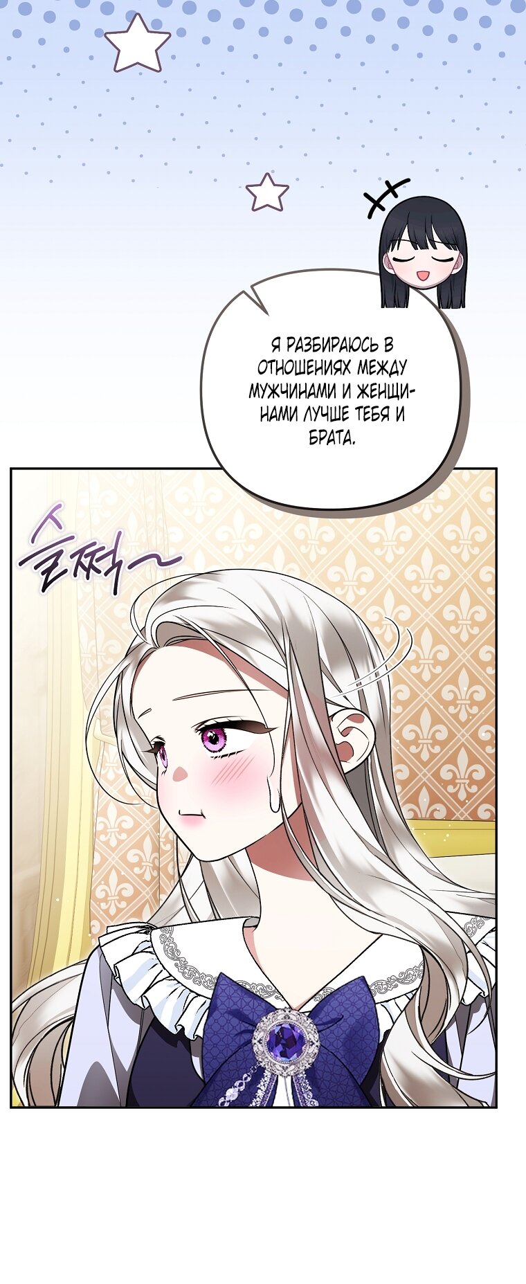 Манга Мы с моим мужем попаданцы - Глава 36 Страница 23