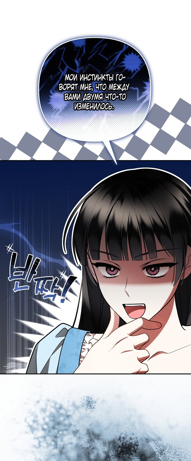 Манга Мы с моим мужем попаданцы - Глава 36 Страница 24