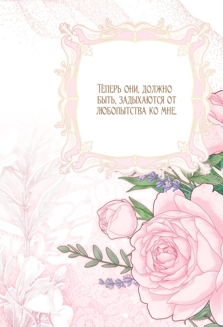 Манга Мы с моим мужем попаданцы - Глава 36 Страница 71