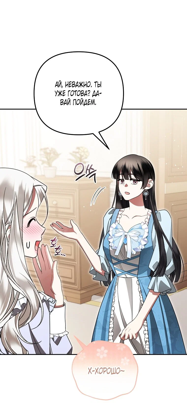 Манга Мы с моим мужем попаданцы - Глава 36 Страница 7