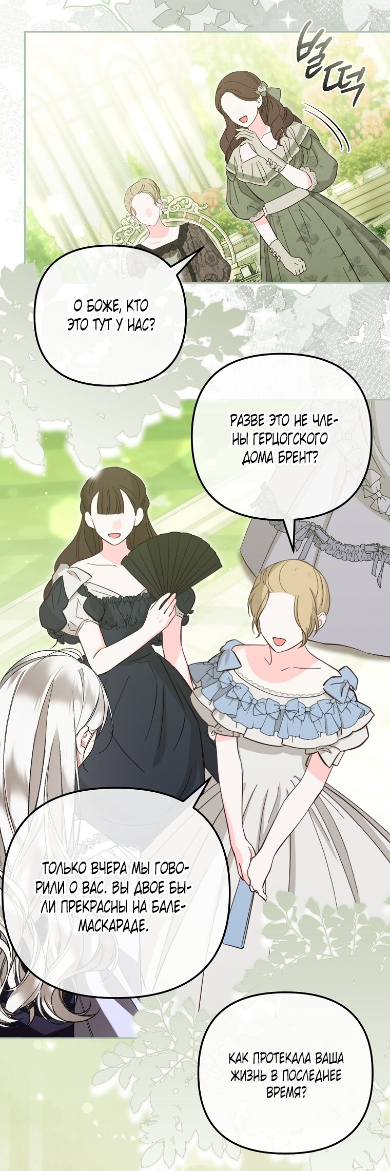 Манга Мы с моим мужем попаданцы - Глава 36 Страница 65