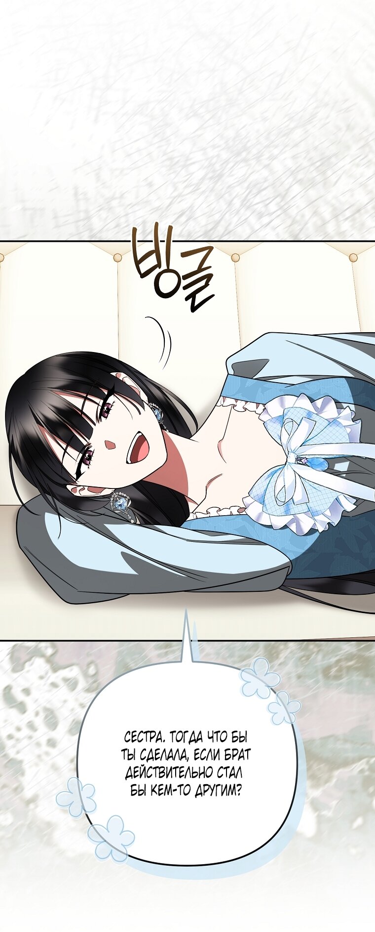 Манга Мы с моим мужем попаданцы - Глава 36 Страница 48