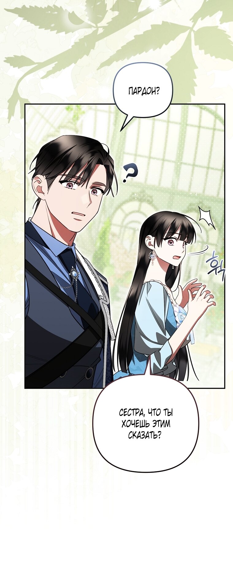 Манга Мы с моим мужем попаданцы - Глава 36 Страница 63