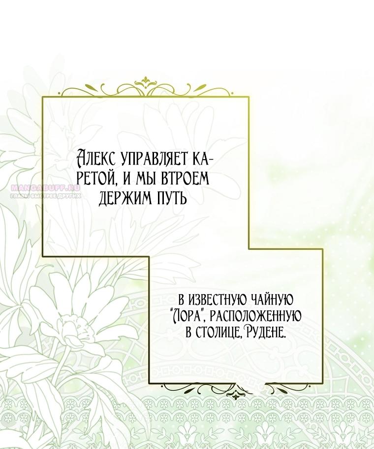 Манга Мы с моим мужем попаданцы - Глава 36 Страница 18