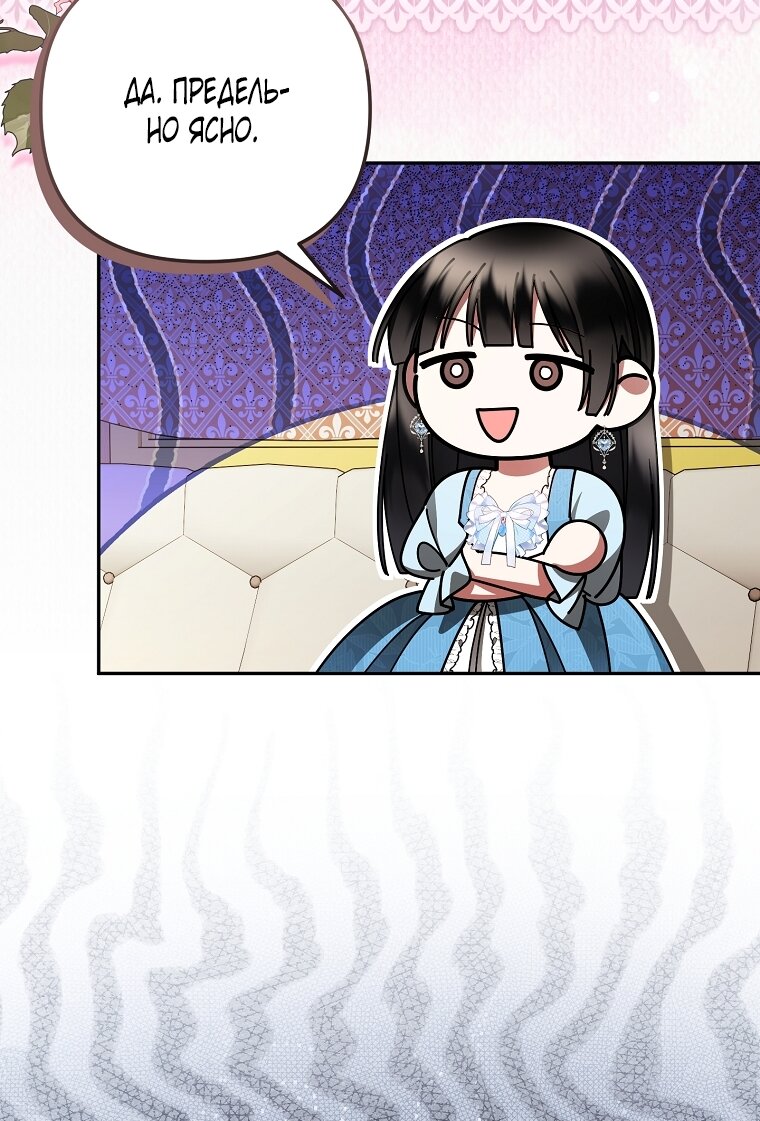 Манга Мы с моим мужем попаданцы - Глава 36 Страница 29