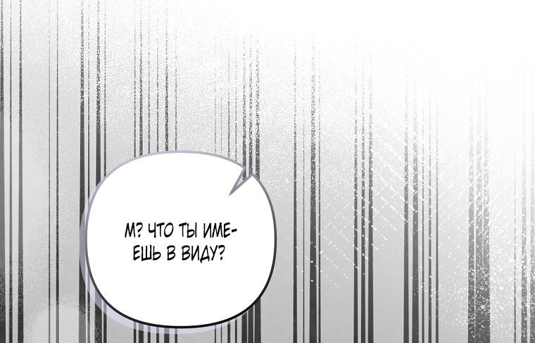 Манга Мы с моим мужем попаданцы - Глава 36 Страница 43