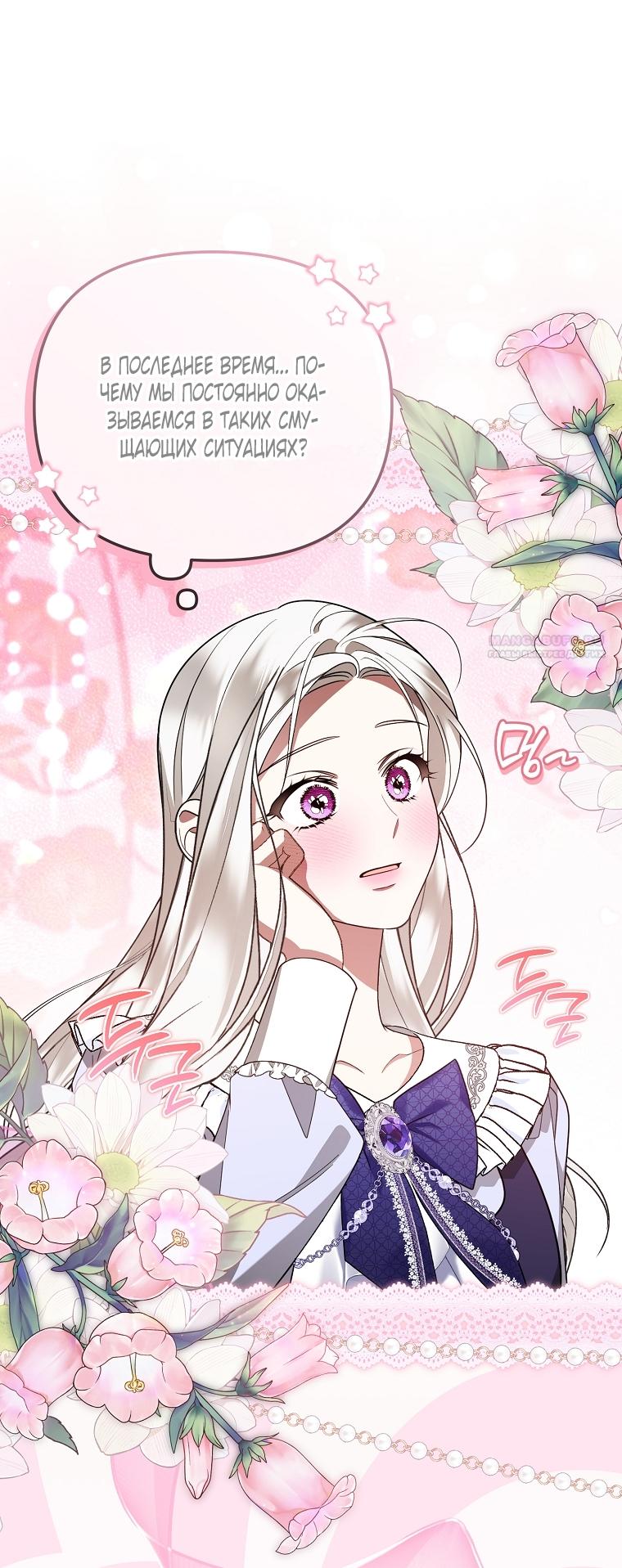 Манга Мы с моим мужем попаданцы - Глава 36 Страница 14