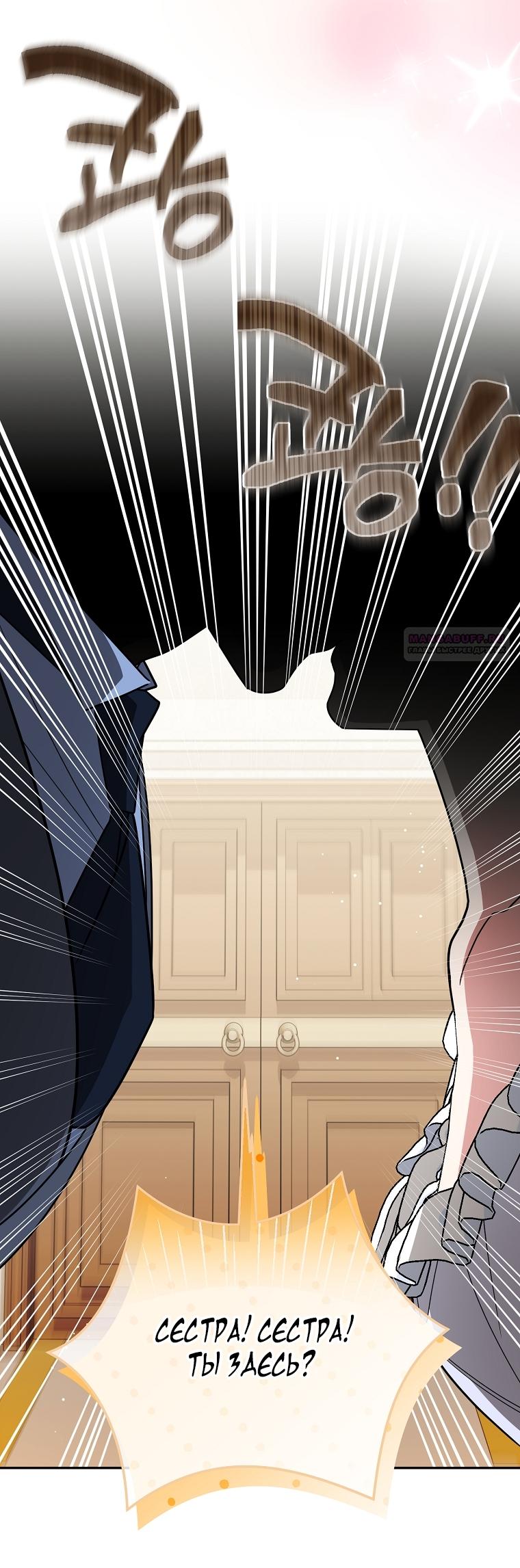 Манга Мы с моим мужем попаданцы - Глава 36 Страница 2