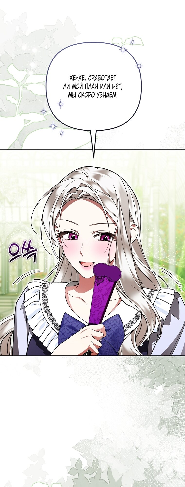 Манга Мы с моим мужем попаданцы - Глава 36 Страница 64