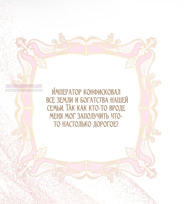 Манга Мы с моим мужем попаданцы - Глава 36 Страница 70