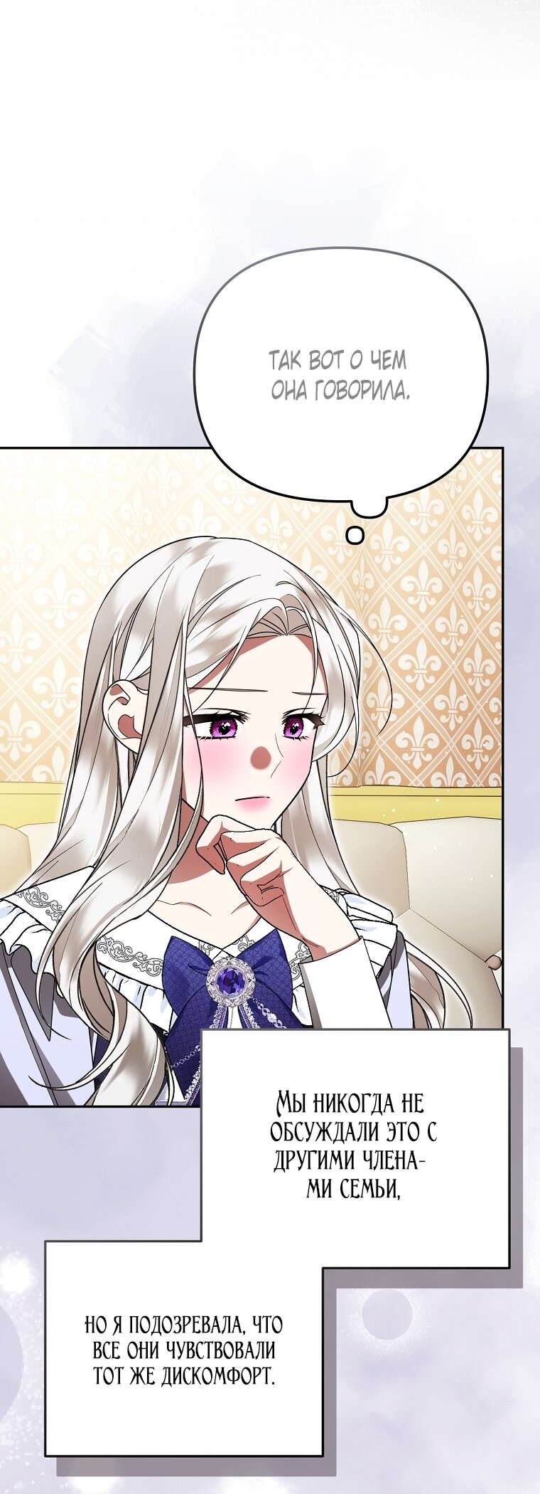 Манга Мы с моим мужем попаданцы - Глава 36 Страница 45