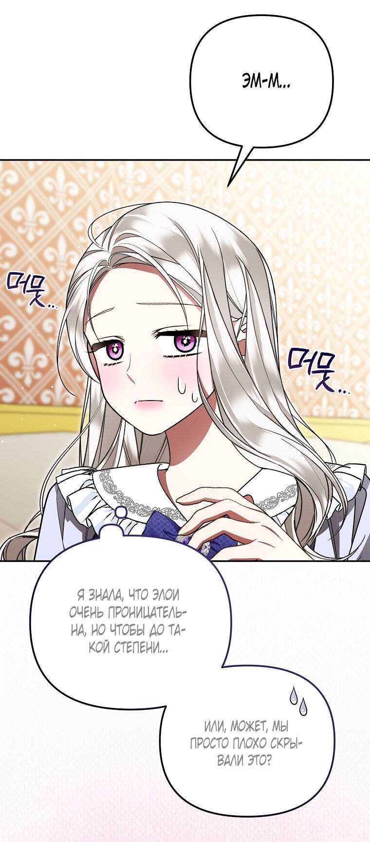 Манга Мы с моим мужем попаданцы - Глава 36 Страница 27