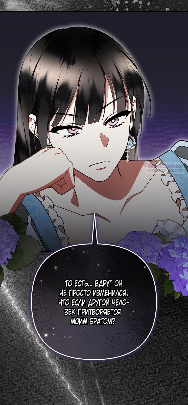 Манга Мы с моим мужем попаданцы - Глава 36 Страница 50
